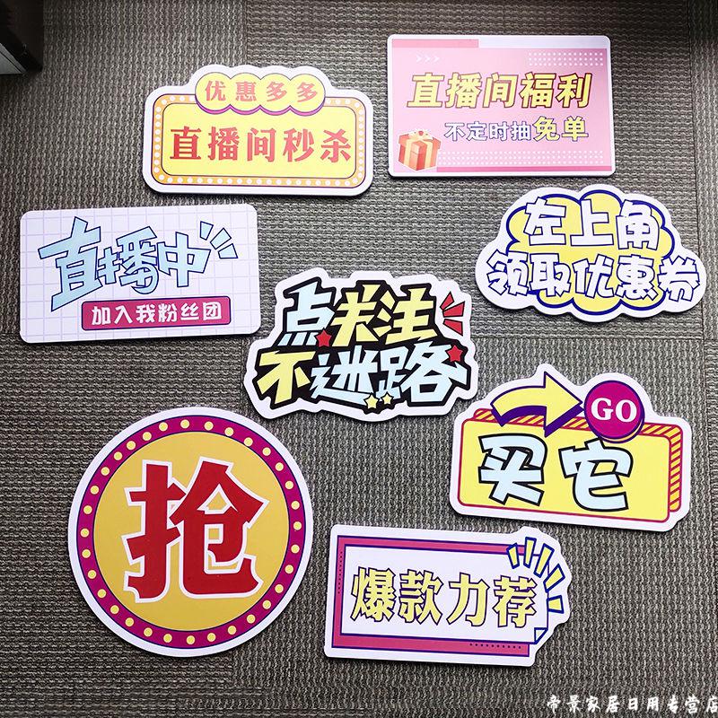 墨申直播间道具手举牌zb0133直播间手举牌带货点赞互动可定制活动预告