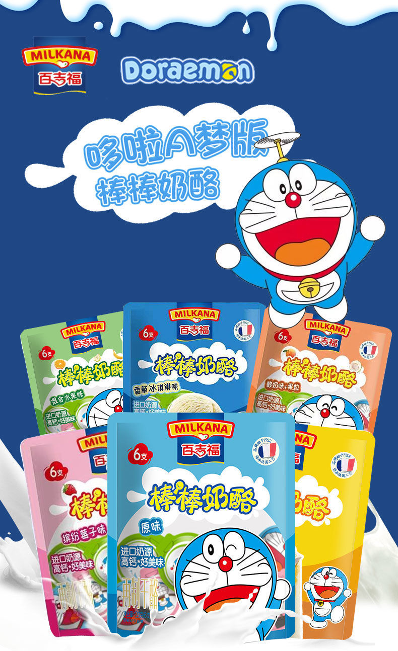 妙可蓝多奶酪棒汪汪队儿童棒棒奶酪干酪芝士营养高钙宝宝零食批发