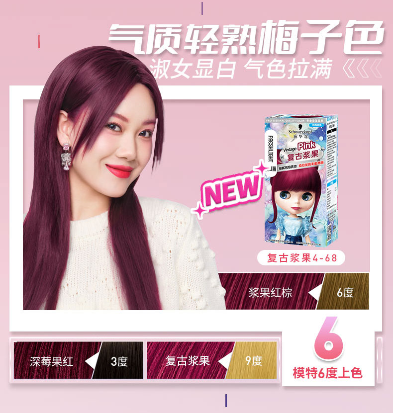 施华蔻(schwarzkopf)斐丝丽泡泡染发乳7-99/9樱桃丽棕(染发剂 流行
