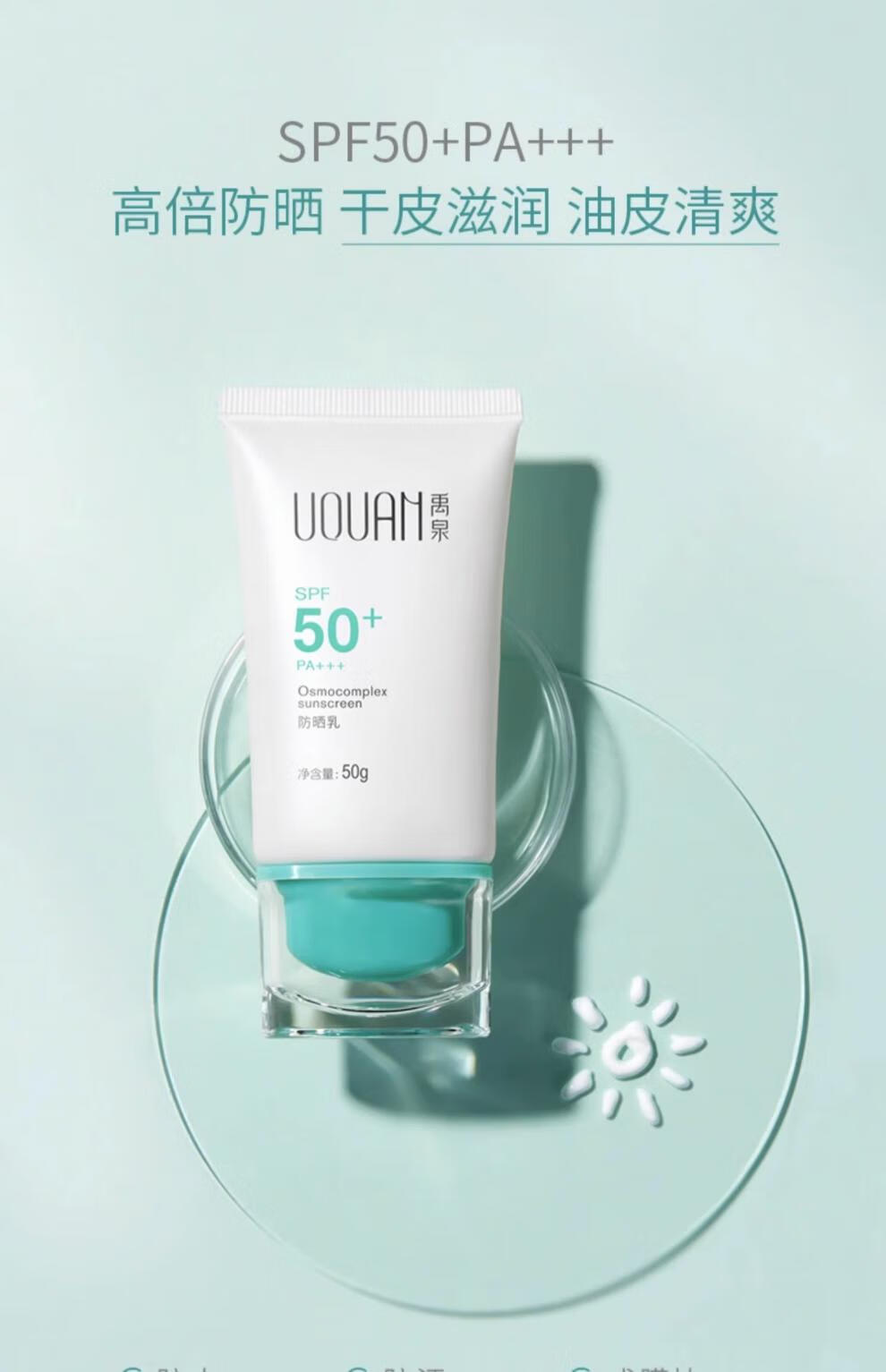 禹泉【官网直售】禹泉防晒妆前霜SPF50+清爽保湿面部女敏感肌夏紫外线 100g 2支【晒不黑80%人选择】