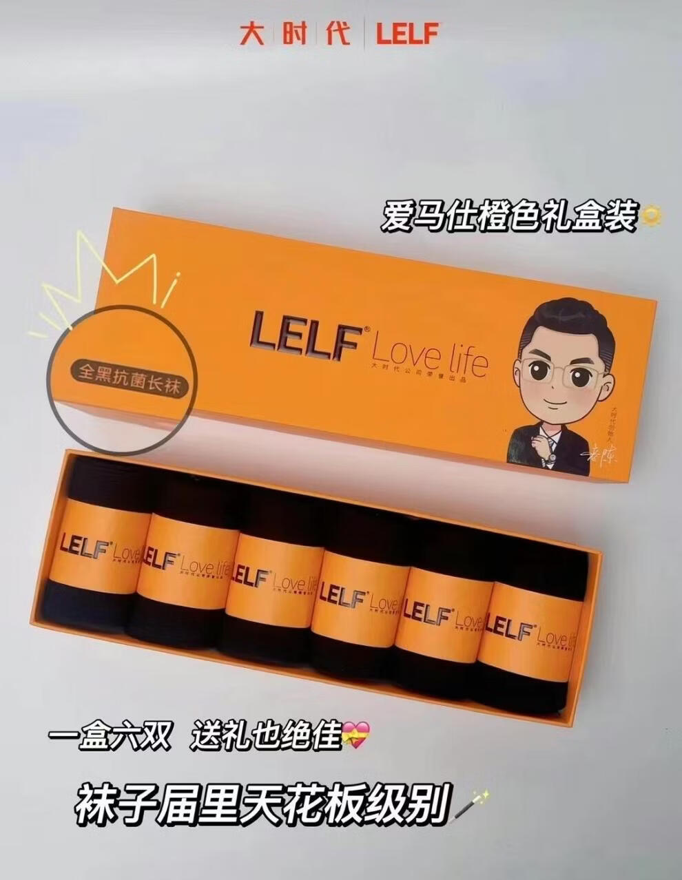 大时代防臭袜新品爱生活LELF全黑长袜短袜隐形袜防伪可查 爱生活长袜1盒标配 2黑+2灰+2白