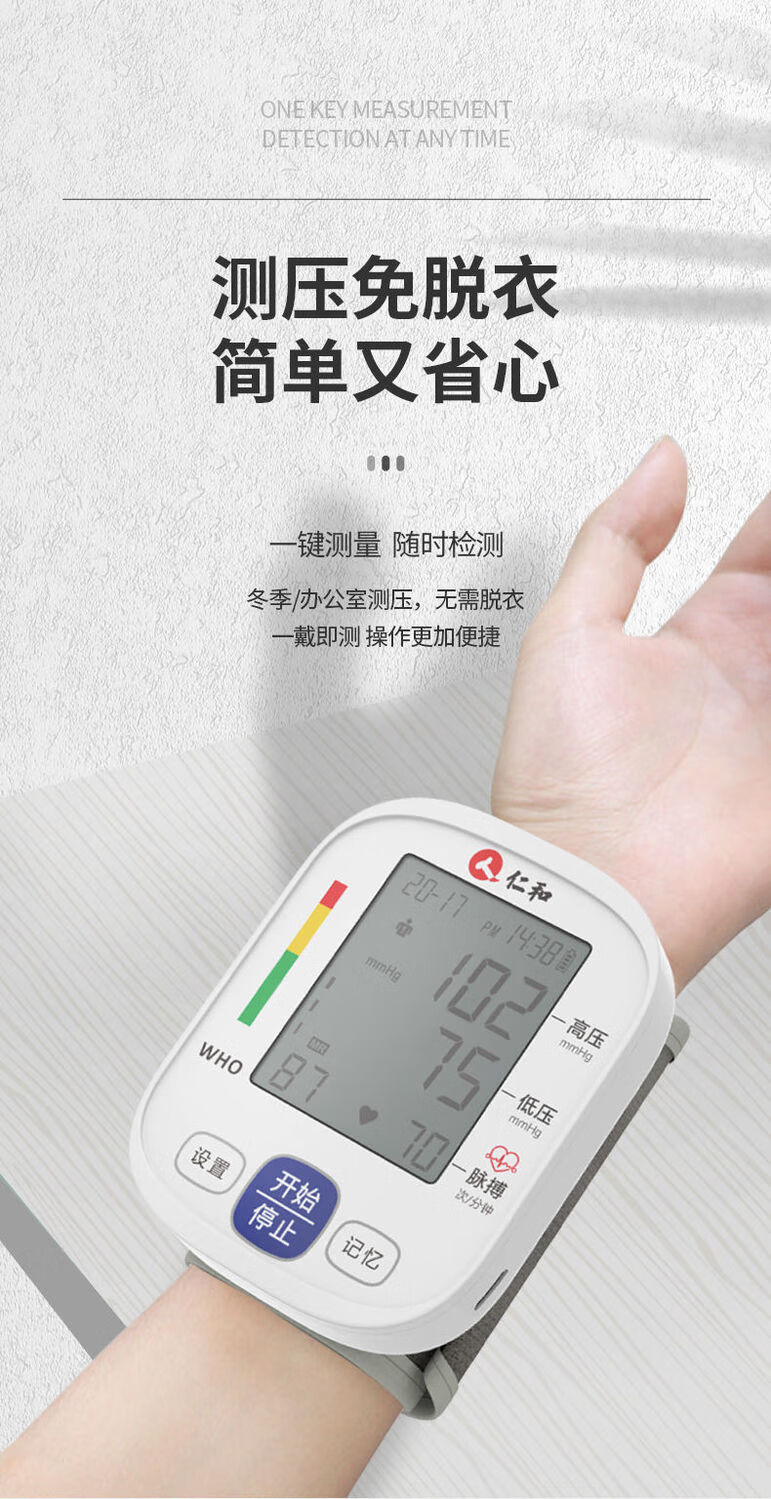 仁和血压测量仪家用医用血压计量血压测血压仪器血压表全自动家用