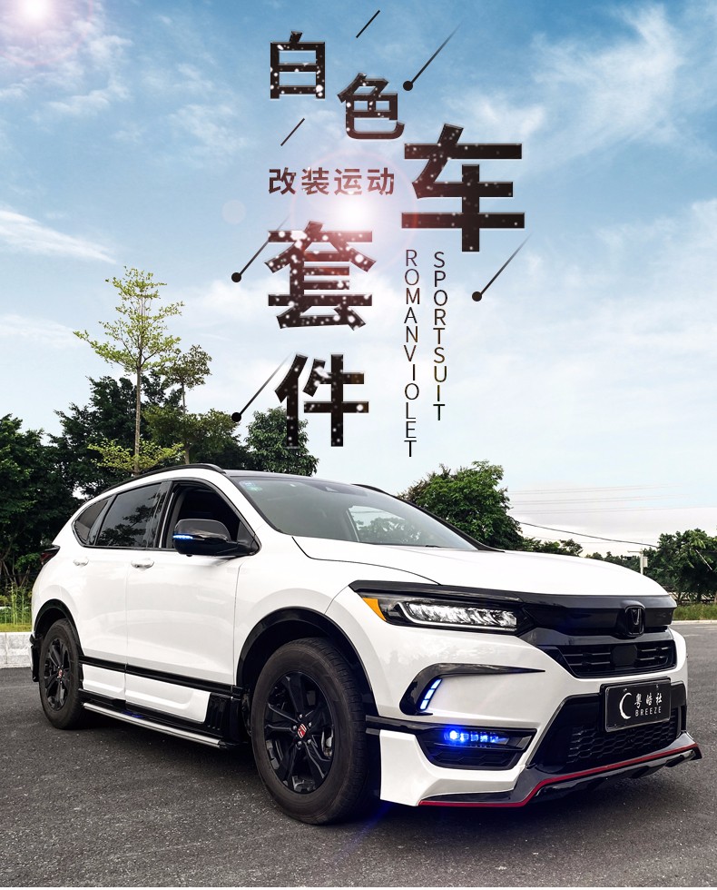 dj前后包围车身侧裙专用前唇前铲黑中网尾翼改装 本田皓影-白色车套装