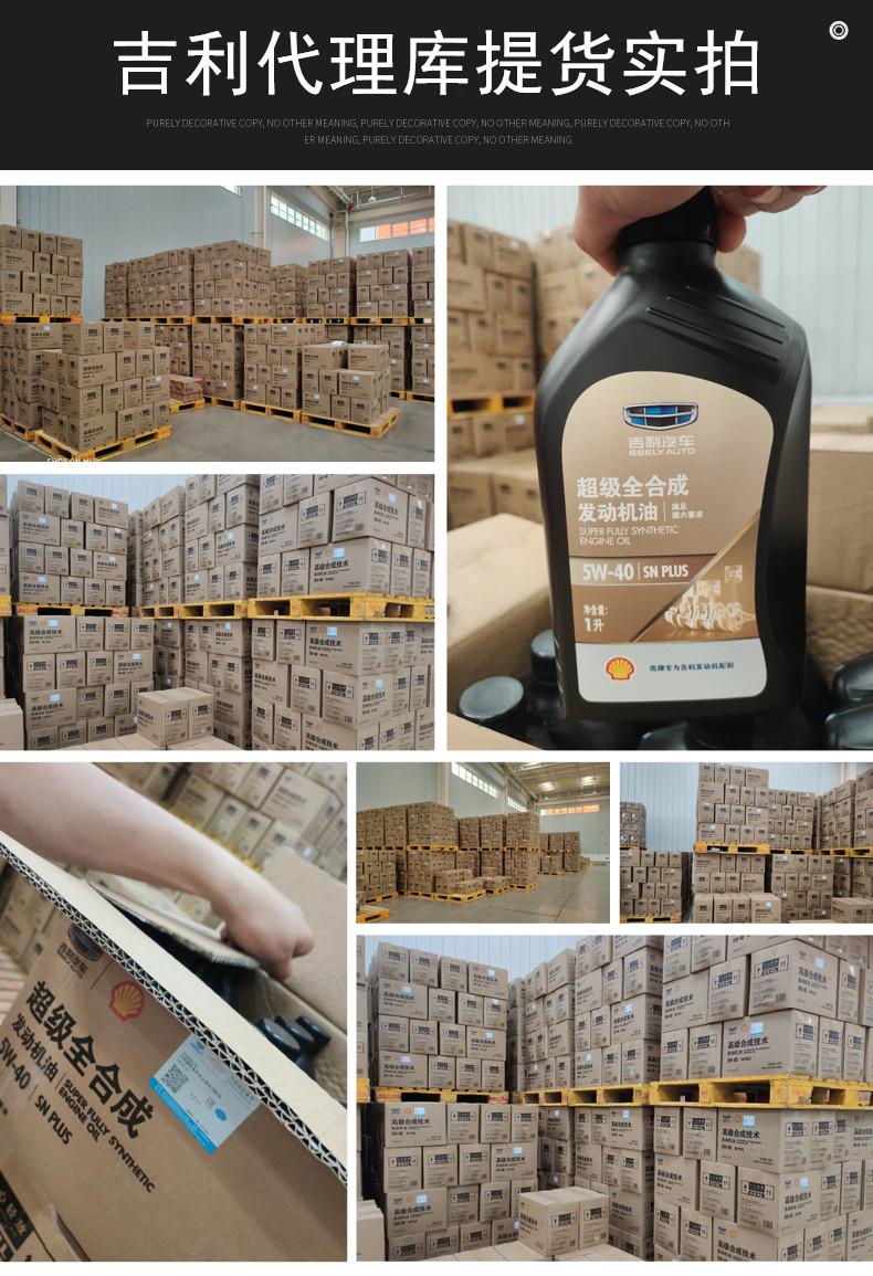 吉利帝豪gl缤瑞缤越星越博瑞gephev全0w20专用汽车机油