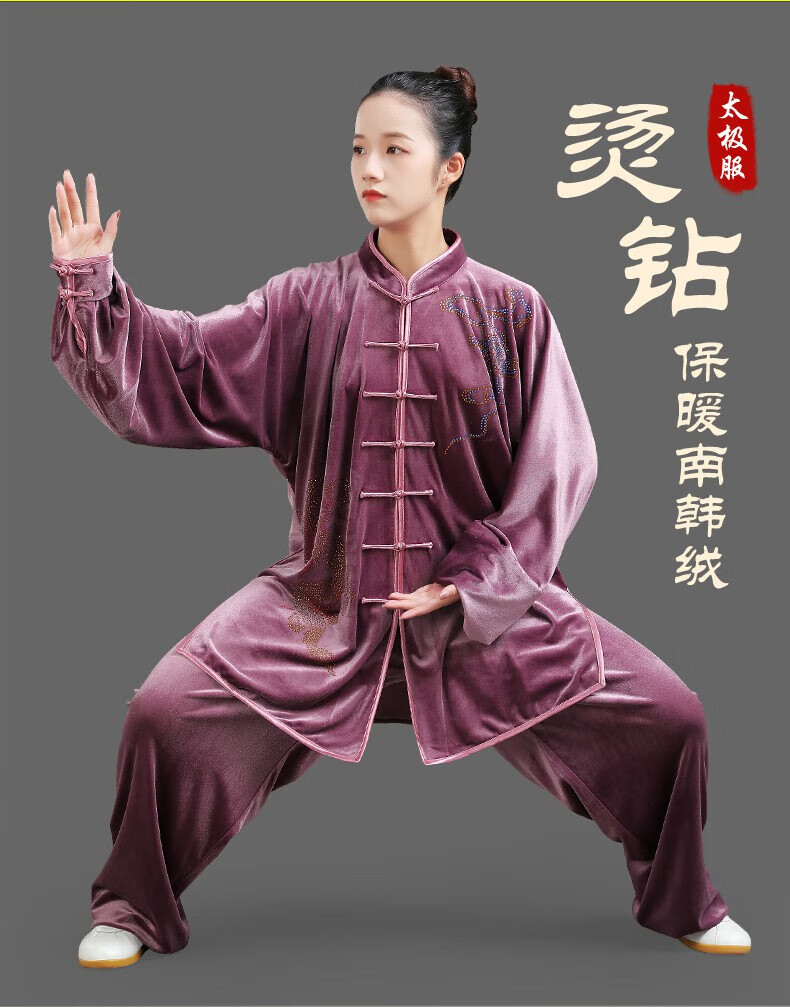 大业亨通 秋冬季太极服加厚南韩绒武术表演服装男烫钻太极拳练功服 玫