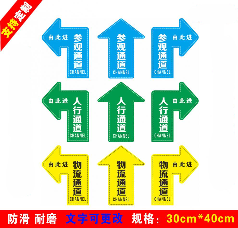 翠织星行通道标识参观物流员工通道箭头地贴磨砂耐磨pvc指示牌工厂车