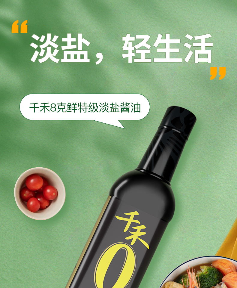千禾 酱油 8克鲜淡盐酱油500ml-1【图片 价格 品牌 报价】-京东