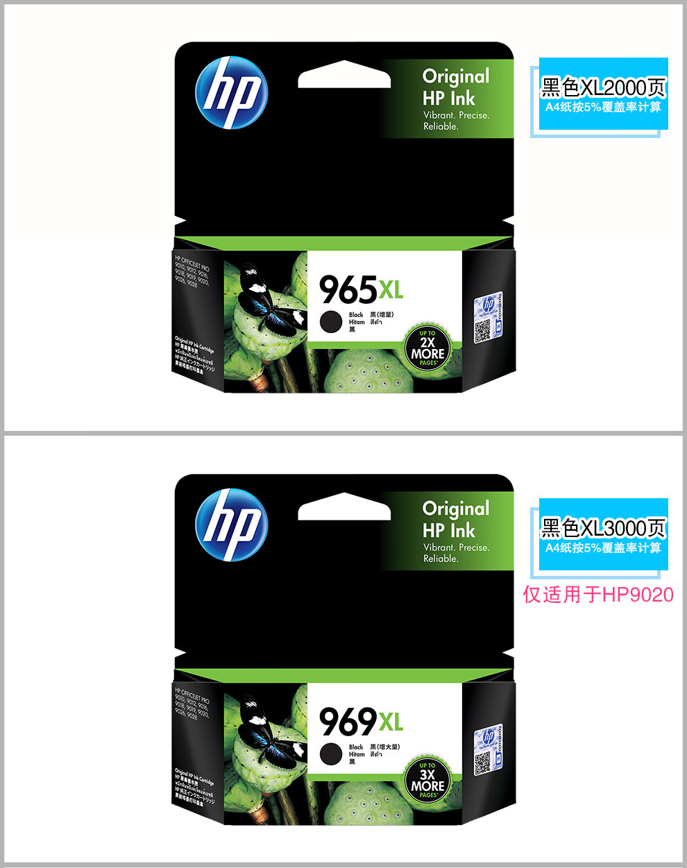 hp惠普965墨盒黑965xl969xl大容量officejetpro90109012965黑色墨盒