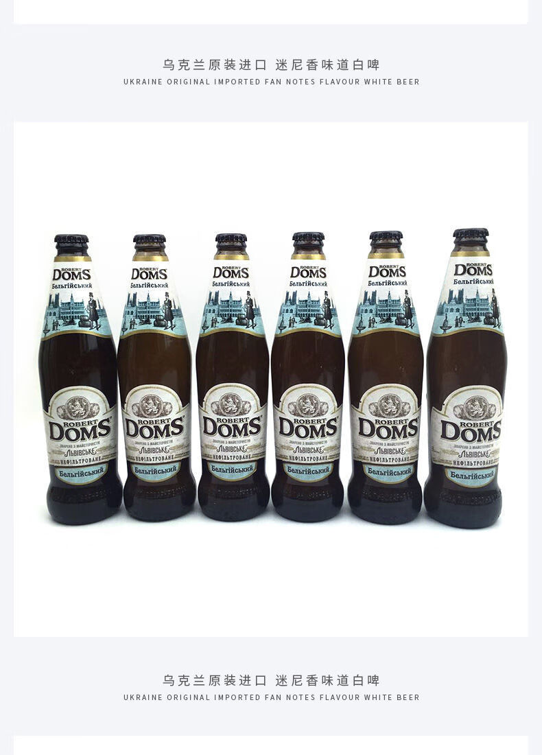 多玛斯白啤酒 乌克兰 多玛斯小麦白啤酒500ml多姆斯doms精酿啤酒 500