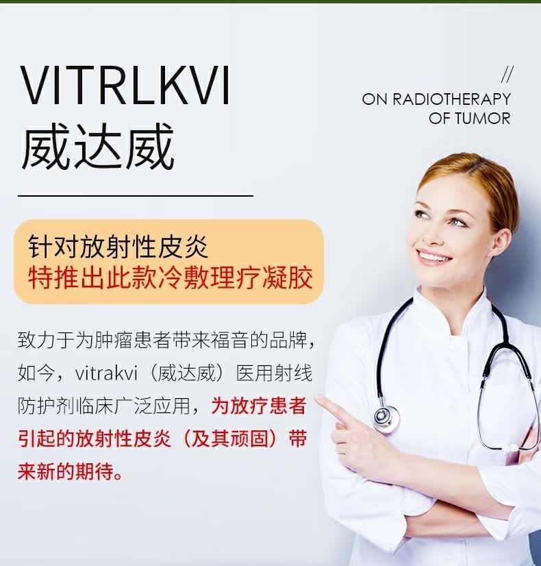 【官方旗舰】威达威放疗前中后放射射线皮肤防护喷剂修复性医i用保护