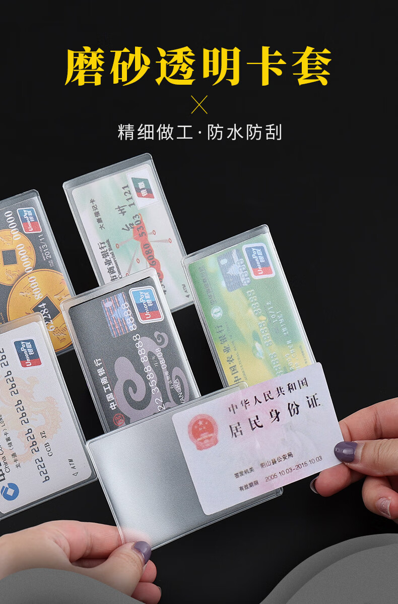 身份卡保护套透明磨砂防磁银行卡套身份证件卡套ic卡套学生门禁卡套