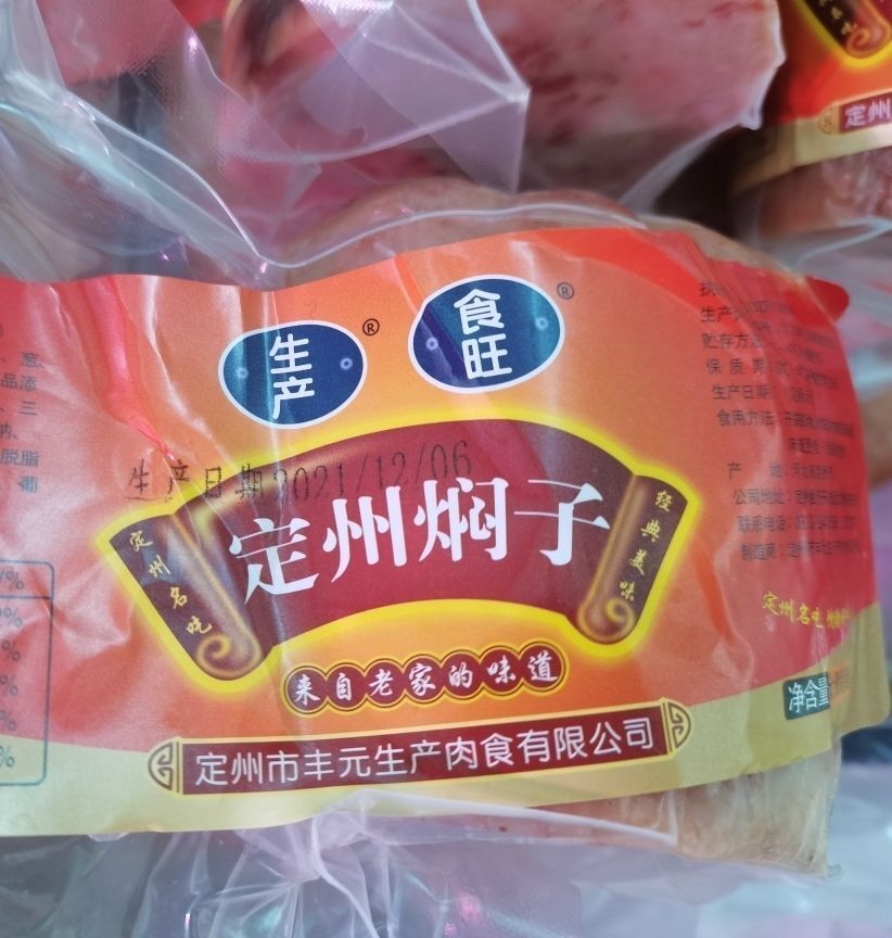 定州焖子 500g 河北定州特产汽车站老味道正宗新鲜猪肉焖子手掰肠