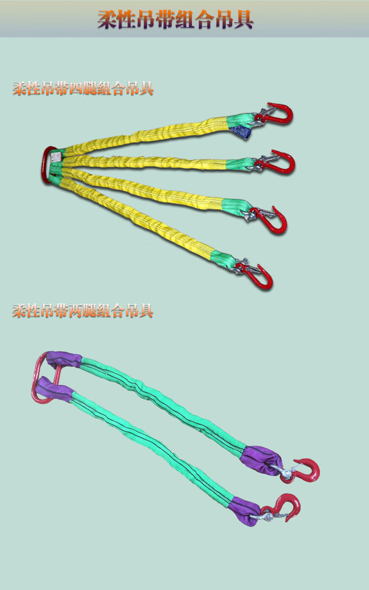定制四叉多腿尼龙吊绳扁平吊带柔性吊带起重吊带组合吊具吊索具 柔性2