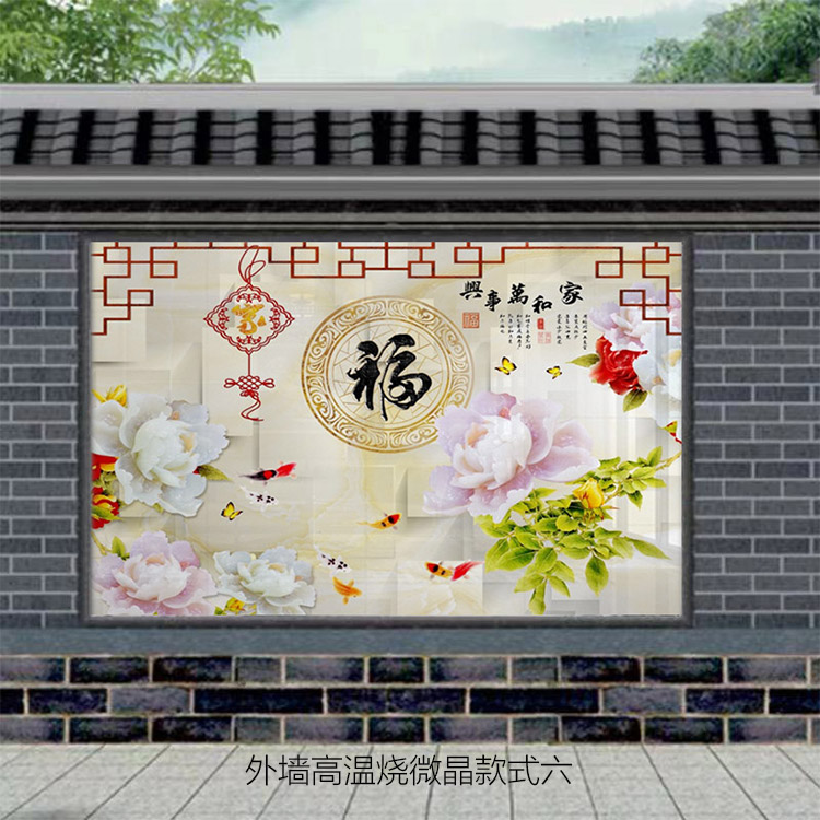 户外瓷砖背景墙定制室外迎门墙微晶石福字拼画农村别墅庭院装饰墙定制