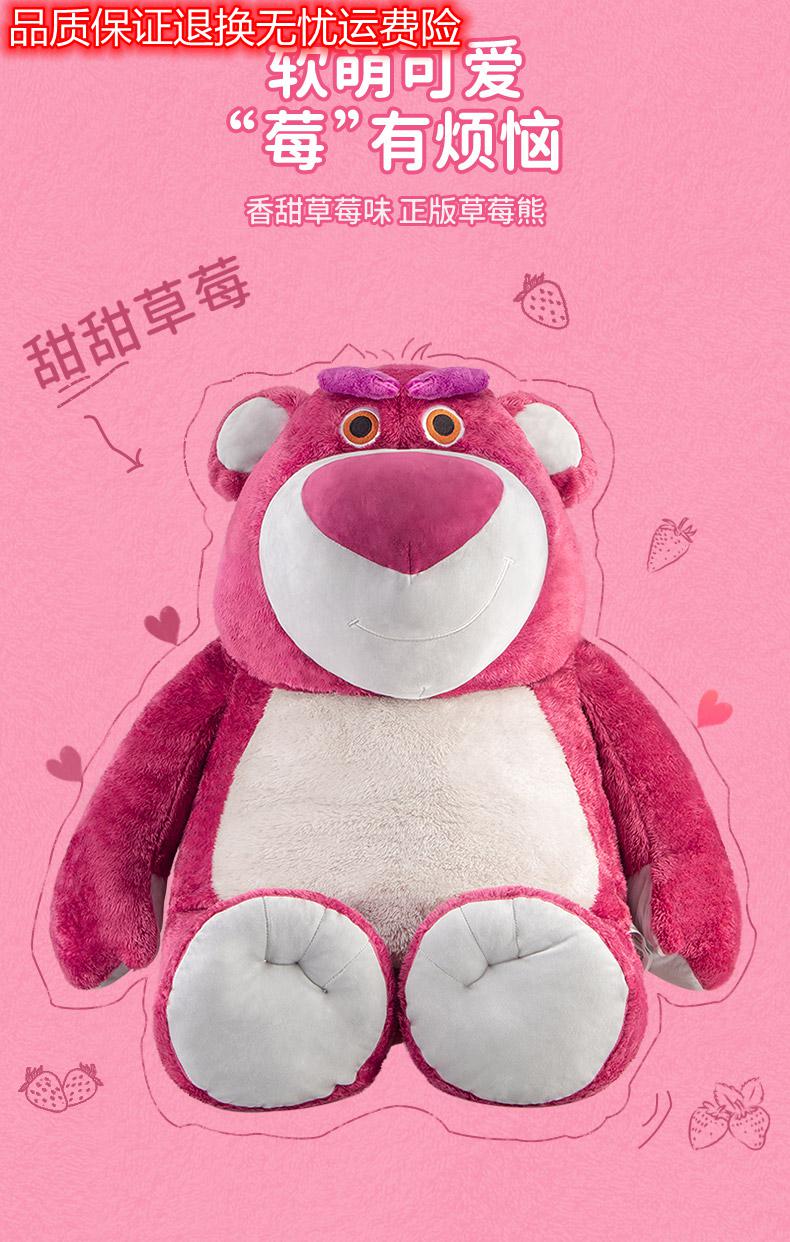 lotso 草莓熊迪士尼公仔毛绒玩具小熊玩偶睡觉抱枕布娃娃女孩 ?