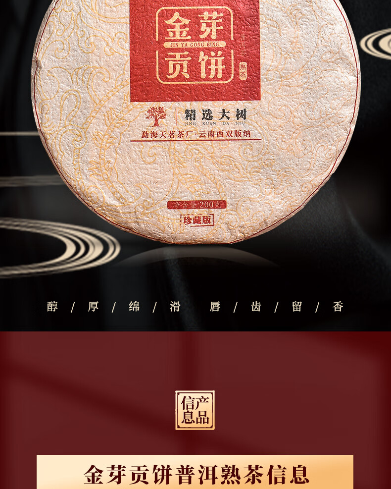 双十一 五折 金芽贡饼熟茶 古树熟普茶饼整提藏勐海小饼潽洱荼 1000g