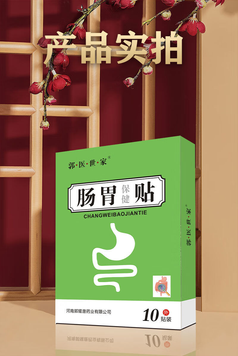 肠胃贴胃痛胃胀胃疼胃寒暖胃贴调理胃反酸打嗝脾胃虚弱胀气放屁 单盒