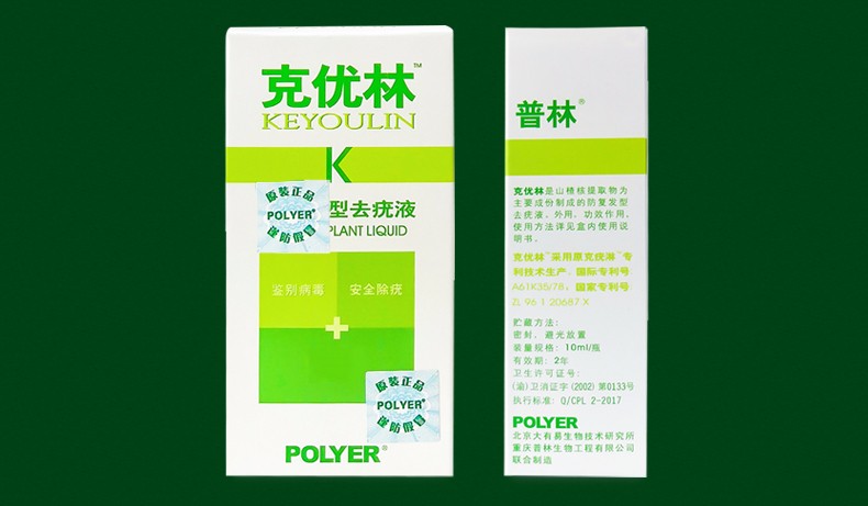 克优林尖锐湿疣男女性寻常疣扁平疣丝状疣颈脖疣手足疣去疣液克疣灵趾