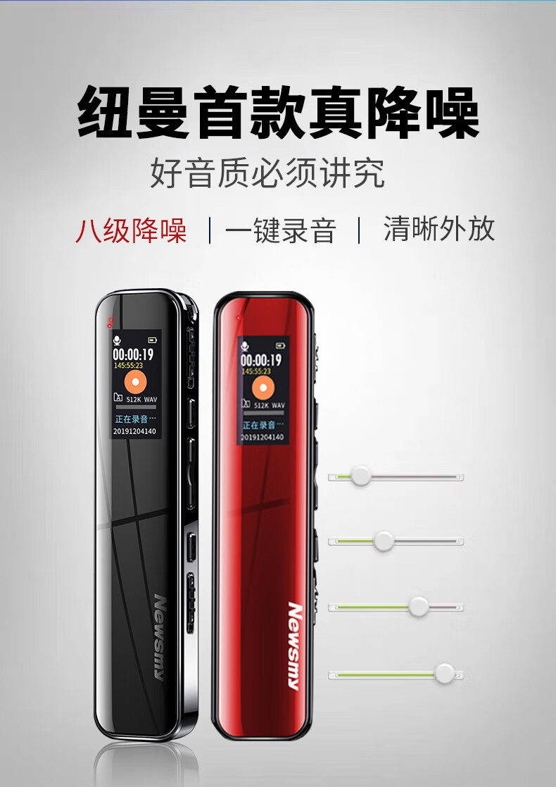 纽曼录音笔 v19录音笔高清智能降噪超长待机内录可以转文字上课会议联