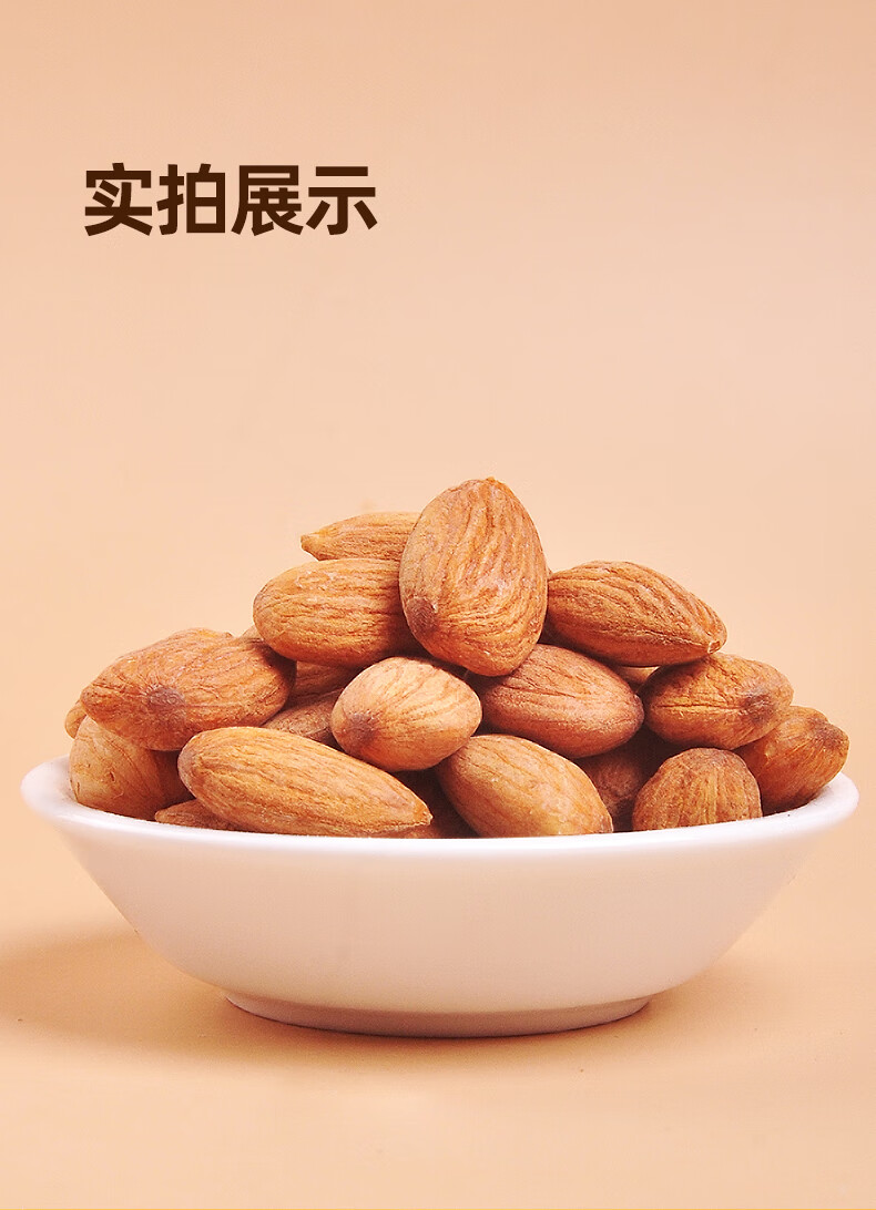 杂粮先生去壳仁250g扁桃仁坚果干果孕妇饱腹批发零食 盐焗味250克*2袋