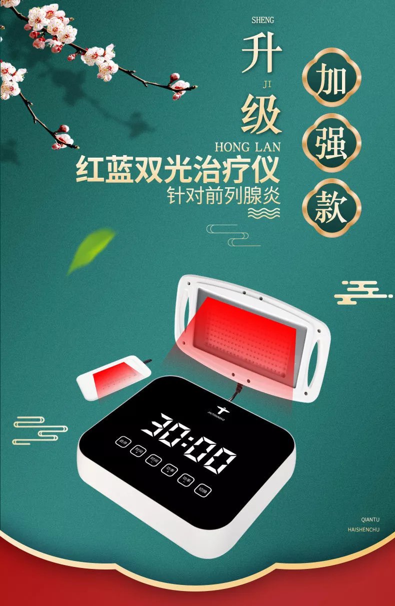 前列之光红光治疗仪 红蓝光治疗仪器前列腺家用增生肥大尿频尿急坐炎