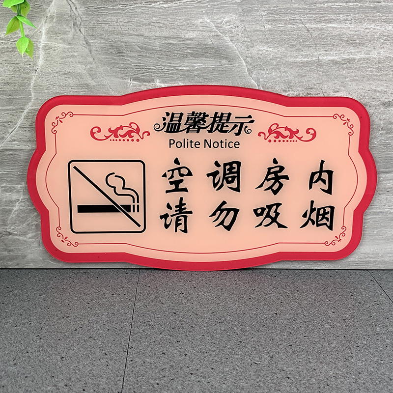 请妥善保管好个人携带的贵重物品提示牌请不要让我们的衣服弄花了您的