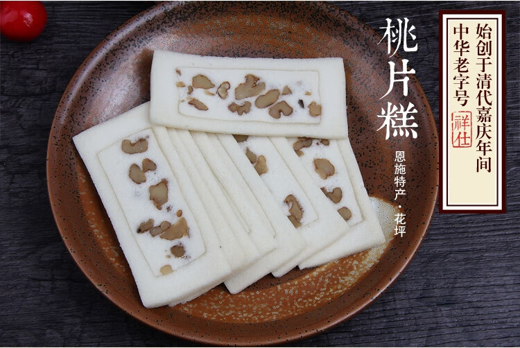 建始花坪桃片糕软的湖北恩施土特产云片糕手工零食女儿城小吃武汉 3盒