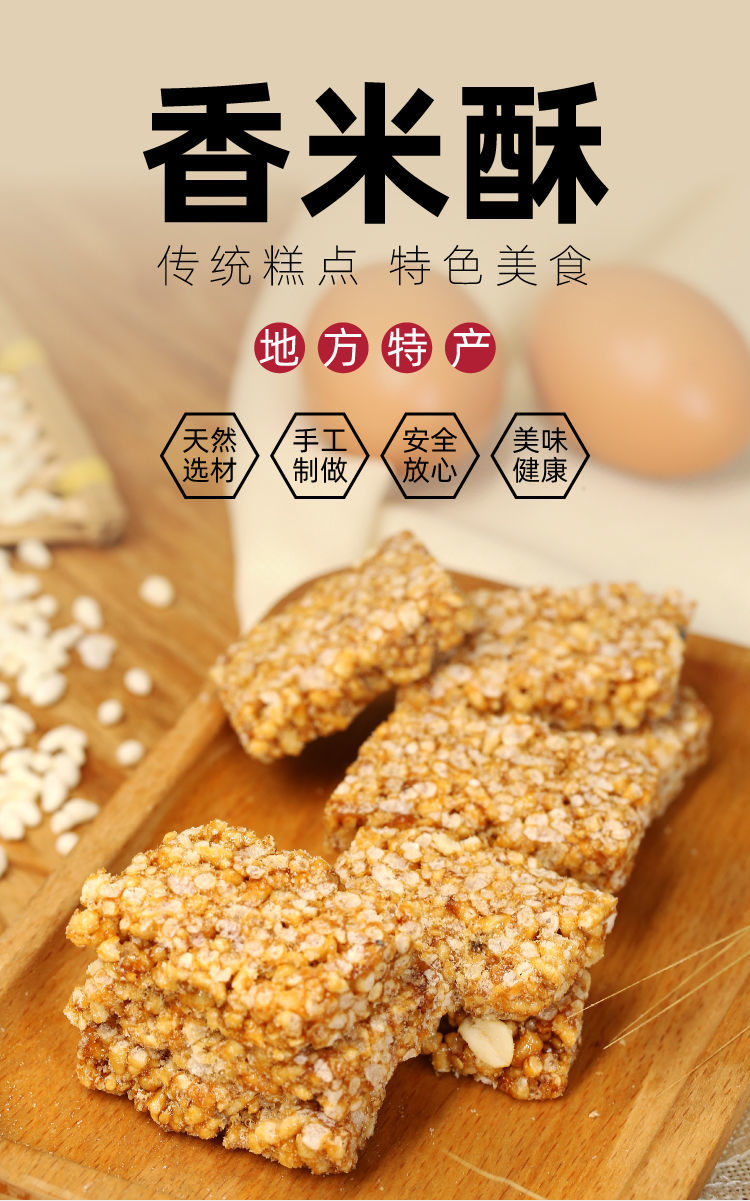农家红薯米糖 安徽特产炒米糖米花糖冻米糖传统纯手工粳米休闲小吃散