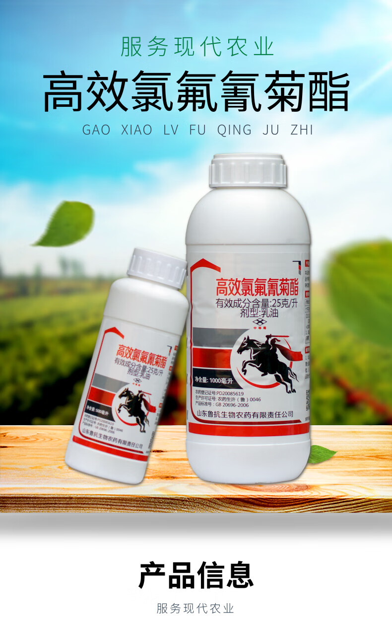 高效氯氟氰菊酯蔬菜果树农药杀虫剂菜青虫地下害虫蚜虫食心虫农药1000