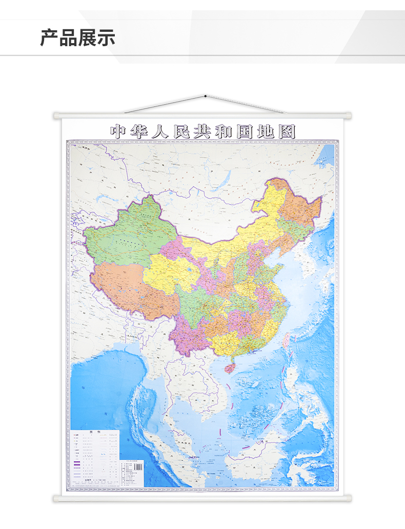 《【南海地图】2021新版 竖版中国地图挂图 新版 约09米*1