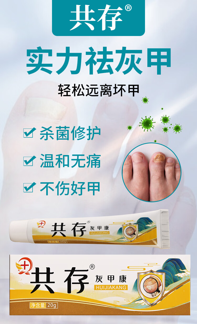 黄盒共存 灰甲康灰指甲黄灰b去除增厚脱甲脚趾灰b膏 一疗程:3盒装