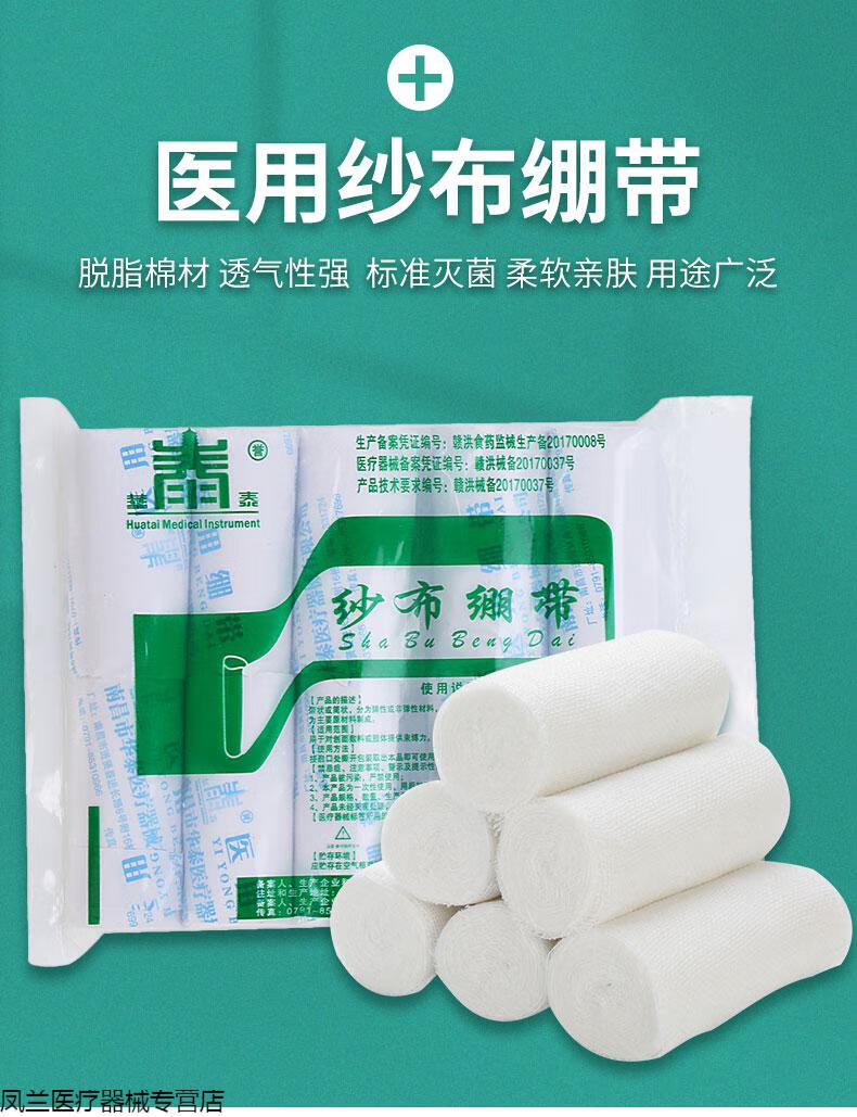 医用纱布绷带卷一次性伤口包扎固定敷料块脱脂消毒透气止血条8x600cm