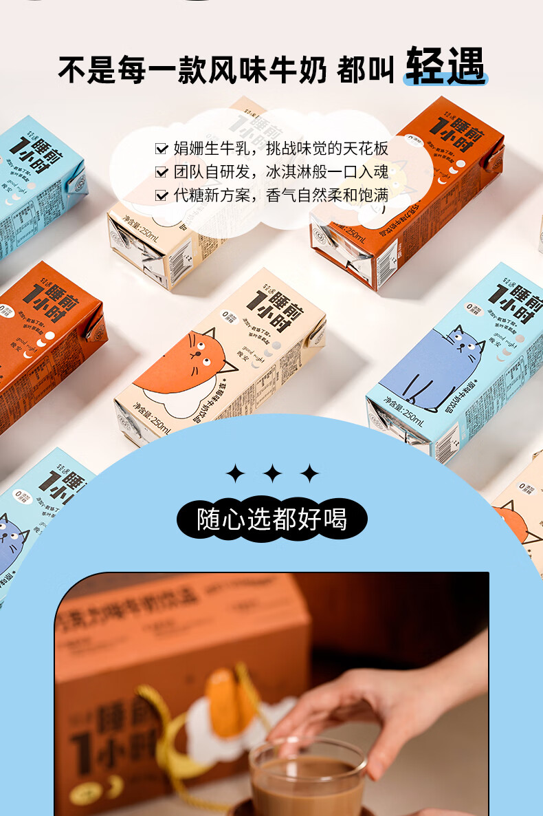 【新品】轻遇晚安奶 250ml*12瓶 睡前一小时晚安奶娟姗奶添加gaba风味