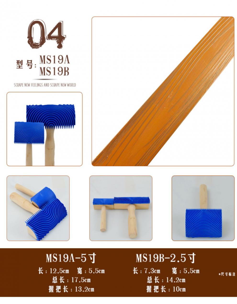 木纹器仿木纹工具木纹滚筒木纹片拉木纹工具硅藻泥压花工具套装ms21
