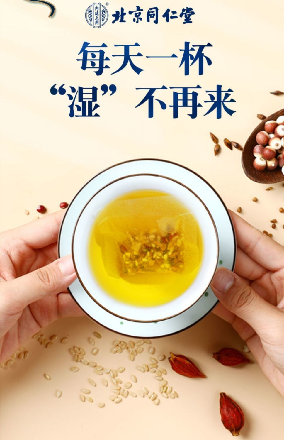 【】【买2 1】同仁堂红豆薏米茶祛湿茶芡实茯苓薏米茶北京同仁堂 买2
