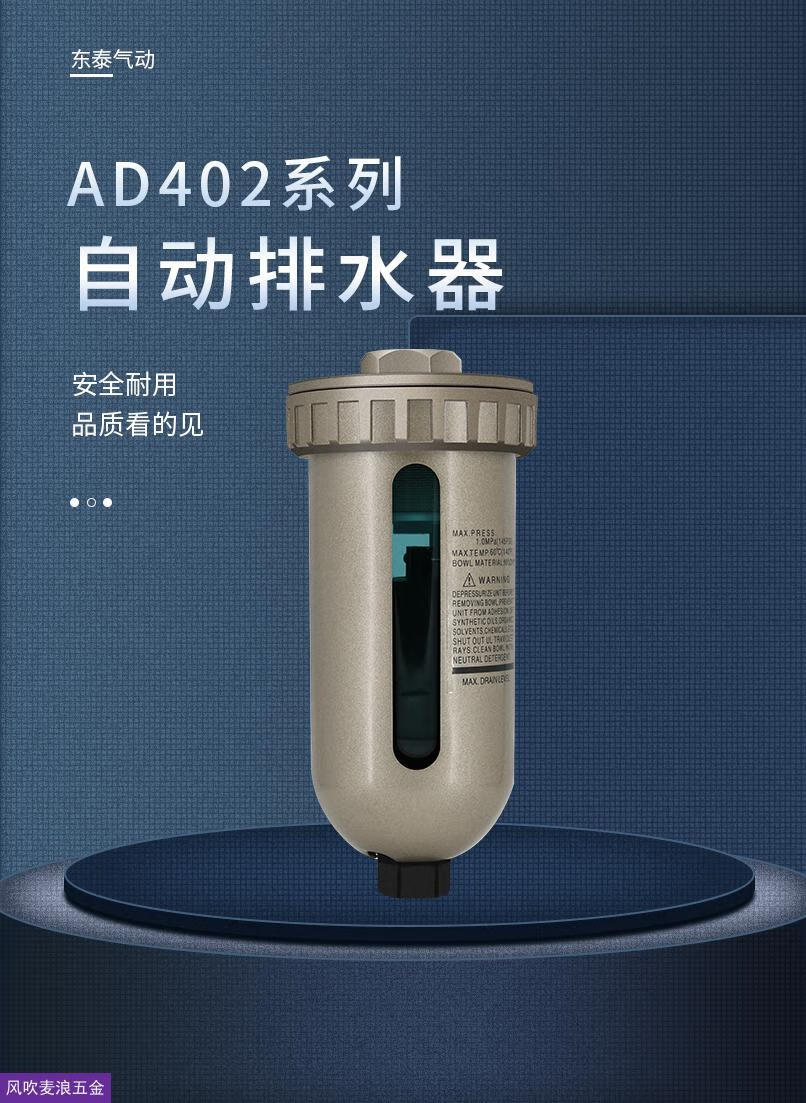 空压机储气罐自动排水器排污阀ad402-04油水分离器末端排水阀气动