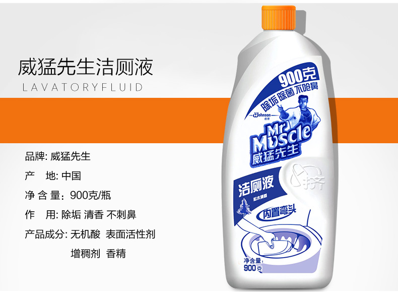 威猛先生洁厕液松木柑橘香900g厕所除臭洁厕宝块洁厕灵马桶清洁剂