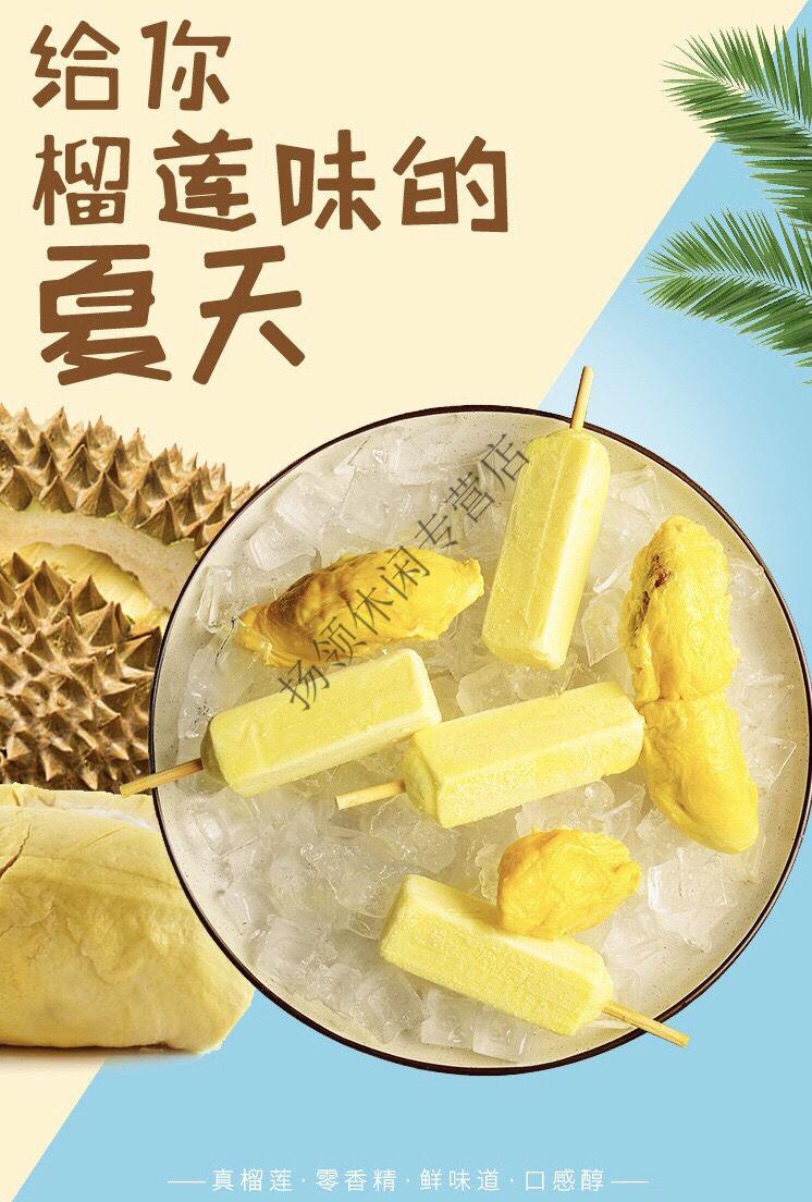 冰棒榴莲雪糕猫山王榴莲冰激凌老少皆宜一箱12支尝鲜价