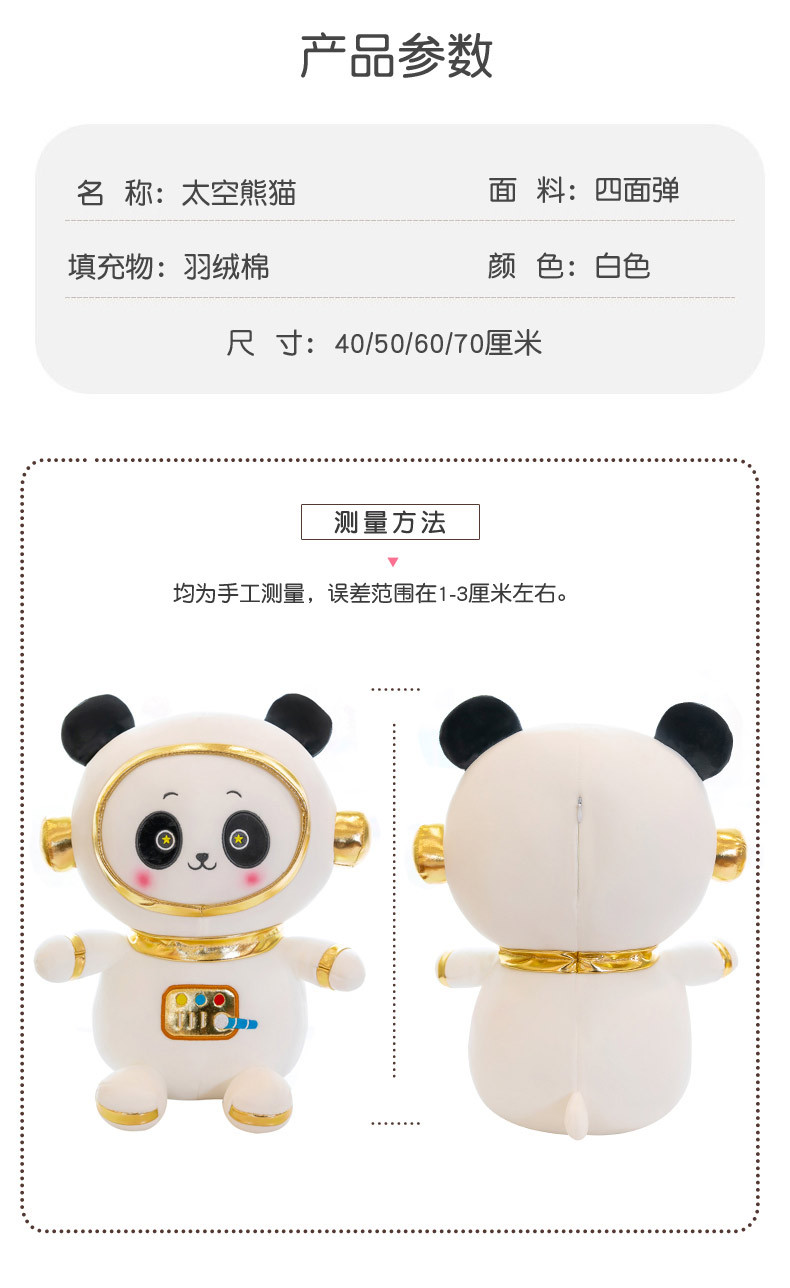 0kg店铺:琪美桔旗舰店商品编号:10055154814858商品名称:太空熊猫毛绒