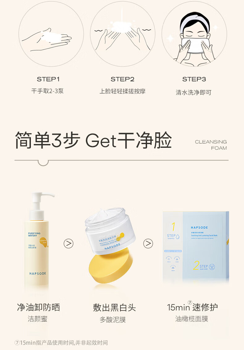 悦芙媞（Hapsode）洁颜蜜2.0氨基酸洁面洗面奶深度清洁洗卸二合一清爽细腻学生男女 【全新版】120ml+60ml*2
