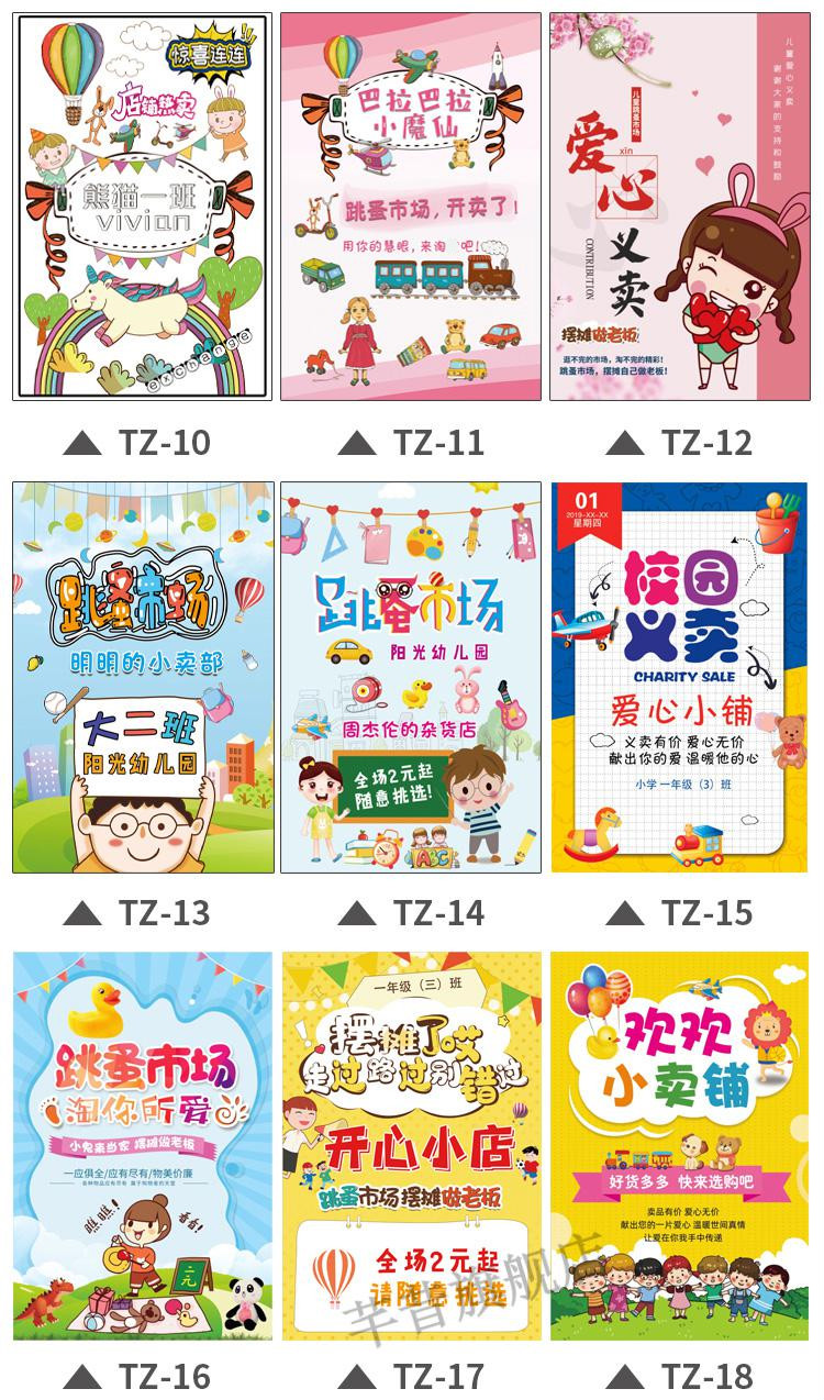 义卖节广告牌义卖摊位海报展架小学生幼儿园跳蚤市场摆摊活动地摊广告