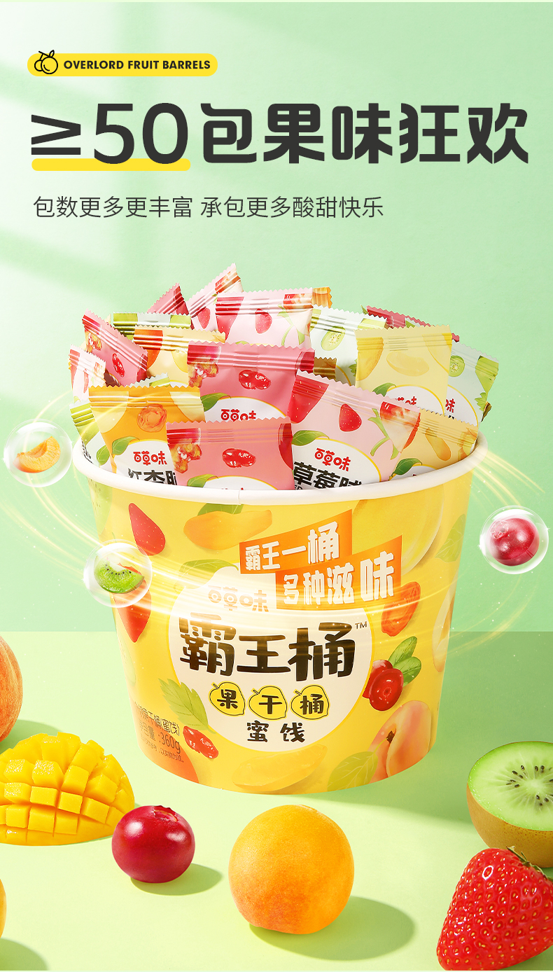 新品百草味霸王果干桶360g水果干混合装芒果干草莓干零食礼包蜜饯 6种