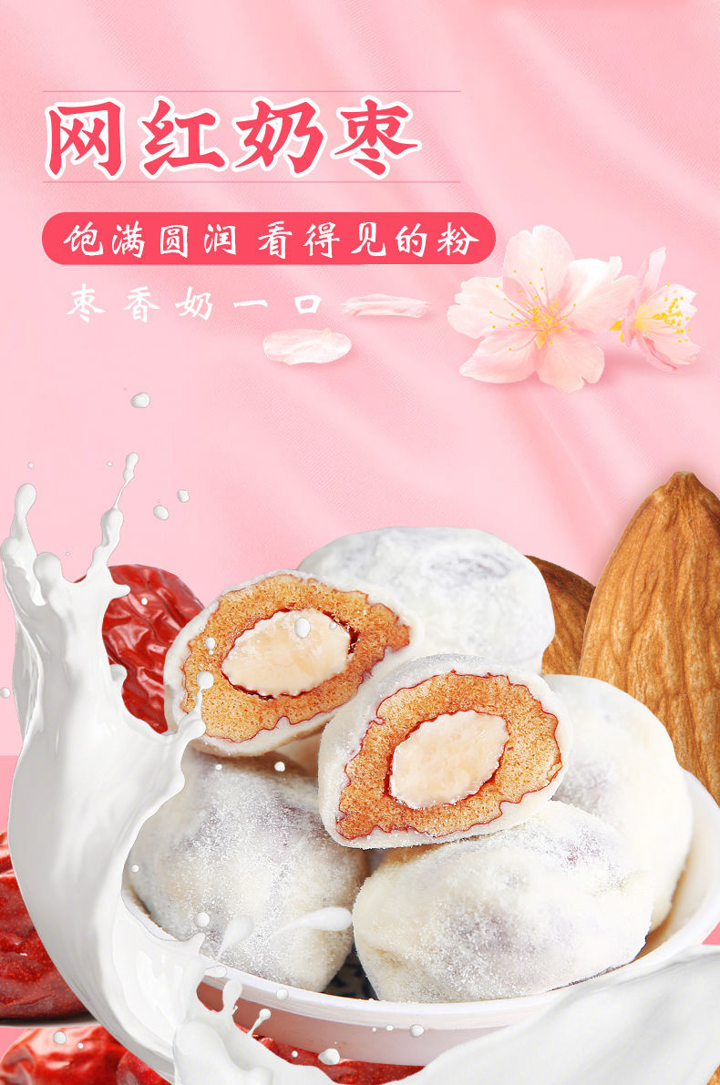 网红奶枣夹巴旦木大枣奶酪枣孕妇儿童休闲零食夹心奶枣独立包装年货网