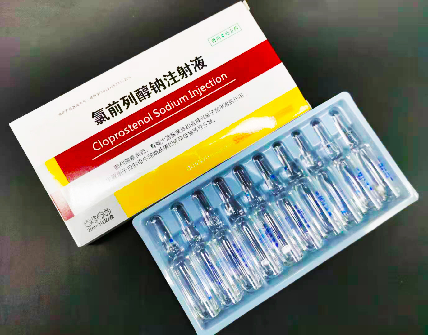 氯前列醇钠注射液兽药兽用猪用牛羊氯胎舒产后胎衣不下 0.