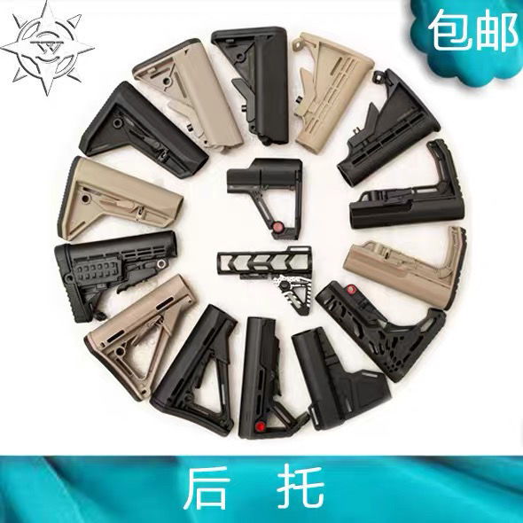 垂直握把金属 软弹枪后托锦1明战术改装moe海军托ctr陆军mft红点kak