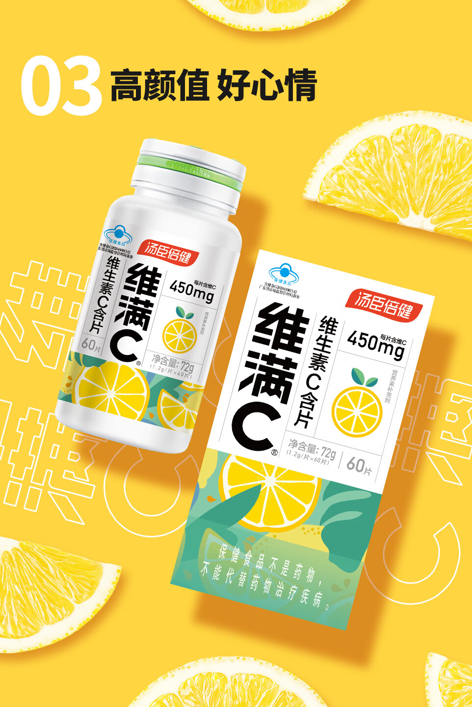 汤臣倍健 维满c维生素c含片男士女士补充vc 3盒【图片 价格 品牌 报价