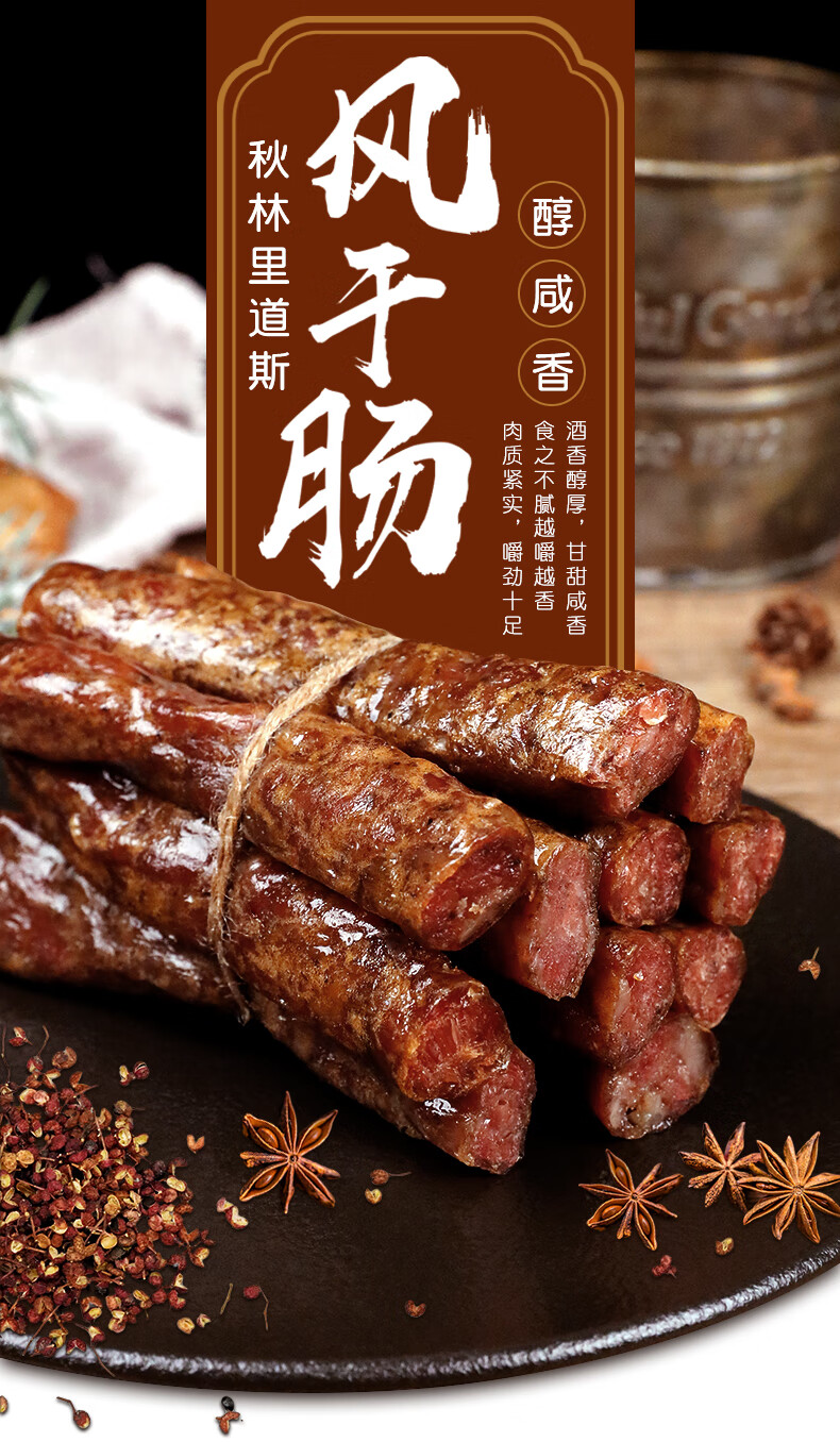 【京品严选】秋林里道斯 风干肠东北哈尔滨特产红肠儿童肠小肚礼盒