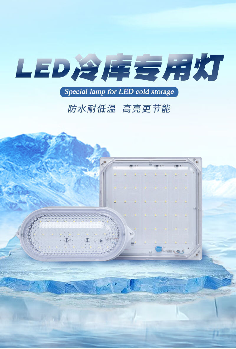 冷冻低温冷库专用灯仓库厂房灯 方180*180*60mm25w 一只装【图片 价格