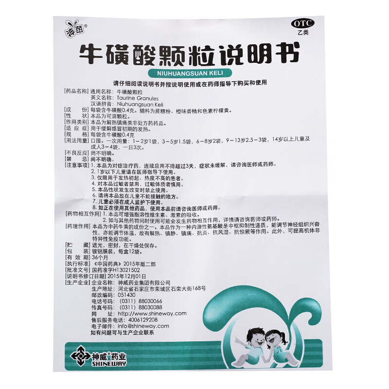 神苗 牛磺酸颗粒0.4g*12袋 感冒初期发热退烧药