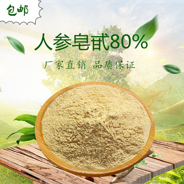 人参皂苷80人参皂甙提取物人参提取物精华粉量勺宓蝶80人参皂甙20克